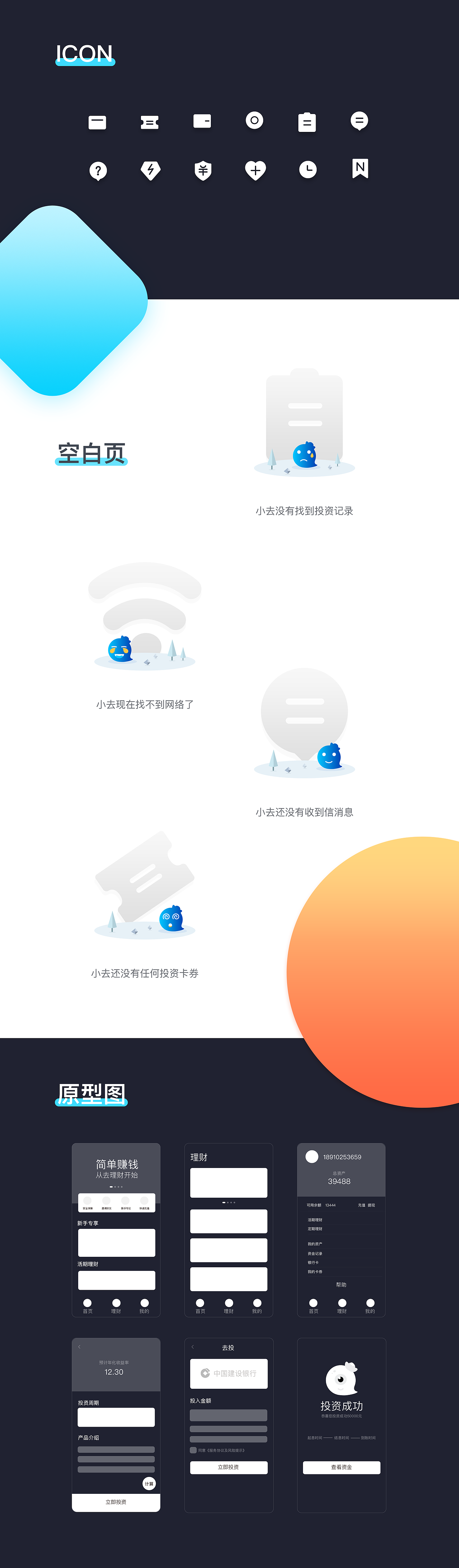 去理财app