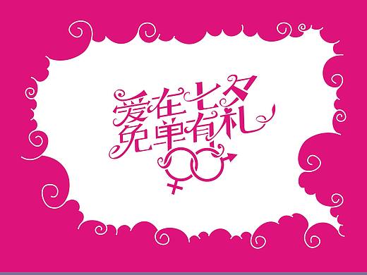 几个字体设计