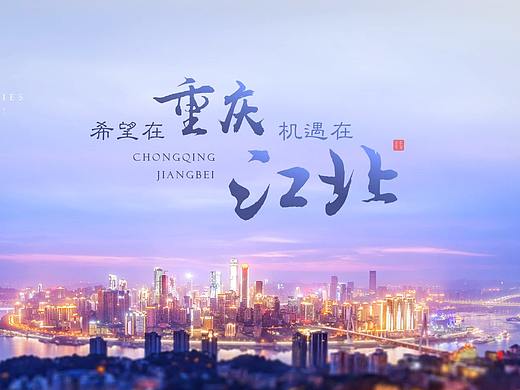 重庆江北招商