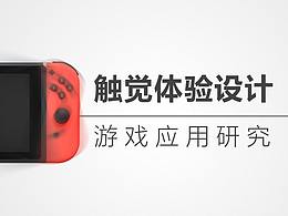 游戏交互