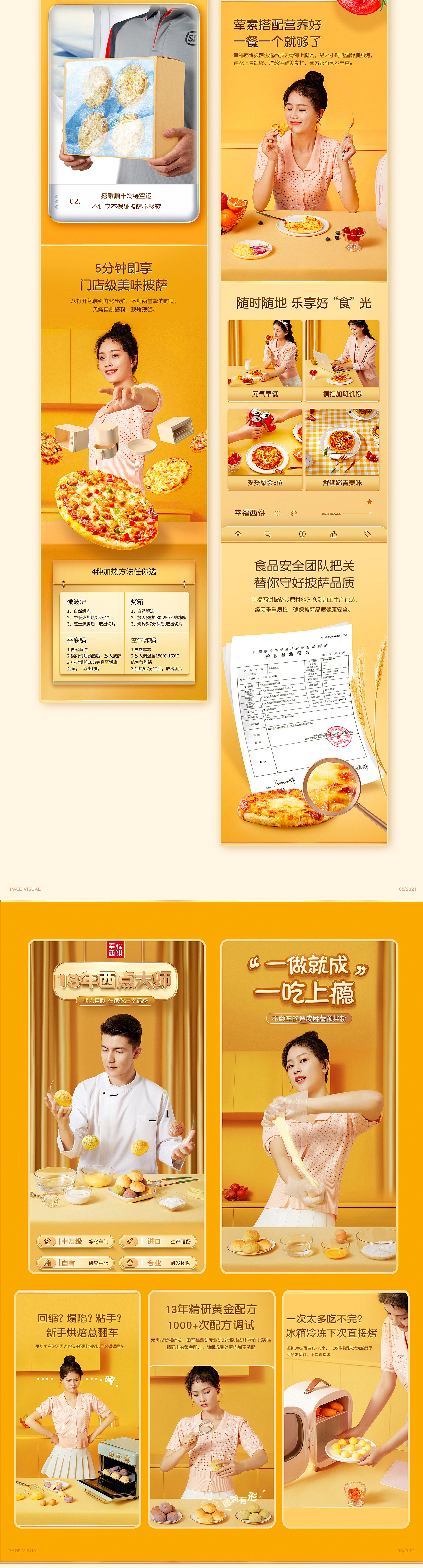 幸福西饼烘焙详情页设计（图ZMjYwNTE3Njg0） - 电商 - 站酷设计师天羿品牌战略视觉原创素材 - 站酷ZCOOL