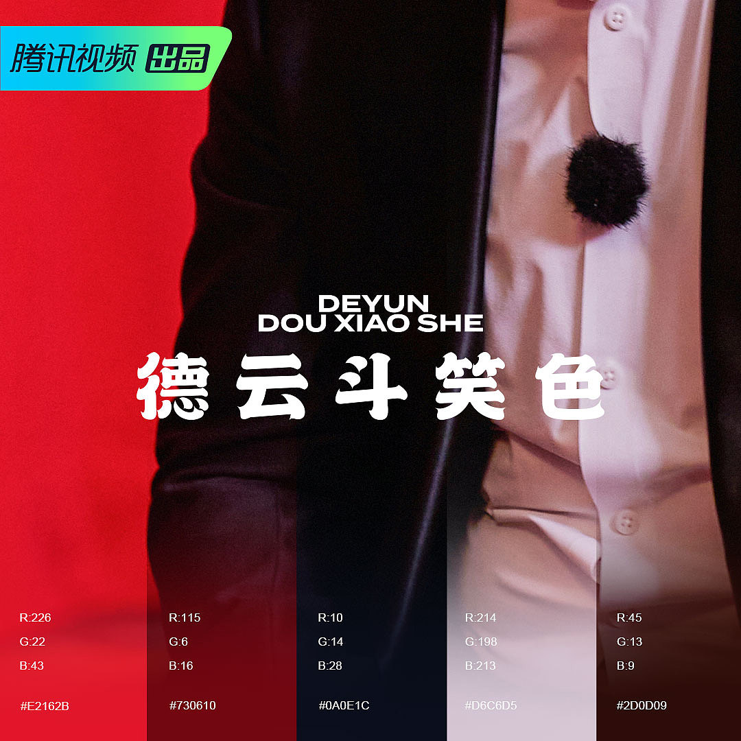 德云斗笑色之岳云鵬（圖ZMjY5MjY0NDc2） - 其他平面 - 站酷設(shè)計(jì)師德云斗笑色原創(chuàng)素材 - 站酷ZCOOL