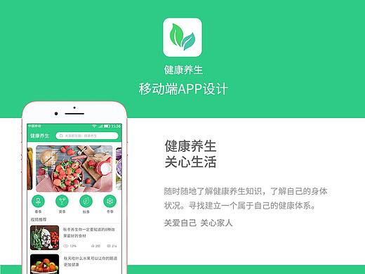 健康养生再设计   Android