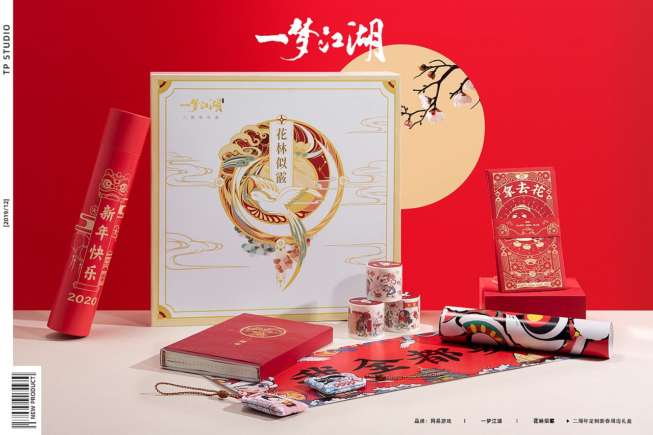 一梦江湖新春礼盒 I 网易游戏 x TPstudio摄影