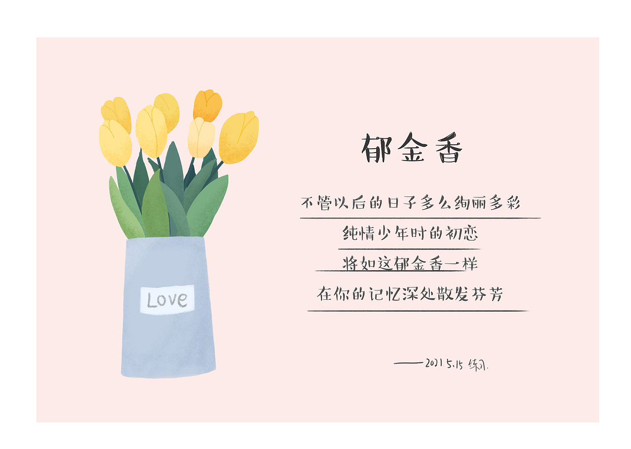 所熱愛的一定要堅持---插畫（圖ZMjY3NTUxNTI4） - 創(chuàng)作習作 - 站酷設計師瑤豆原創(chuàng)素材 - 站酷ZCOOL