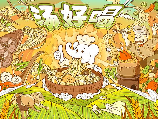 用心熬好汤，诚意做好面（个人主页-ZNjM0NDMxODA=） - 海报 - 站酷设计师JairWoo原创素材 - 站酷ZCOOL