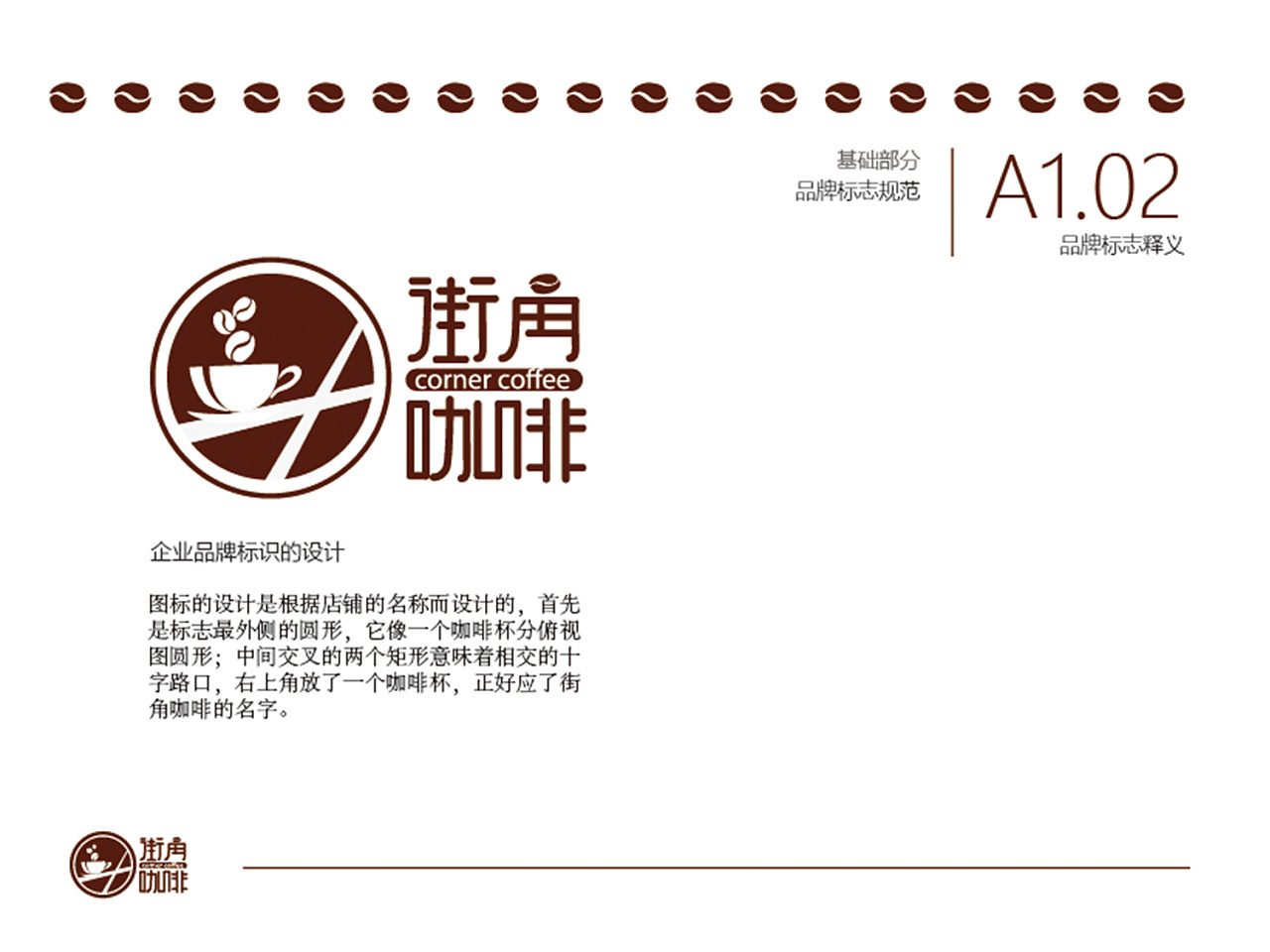 街角咖啡 vi视觉展示