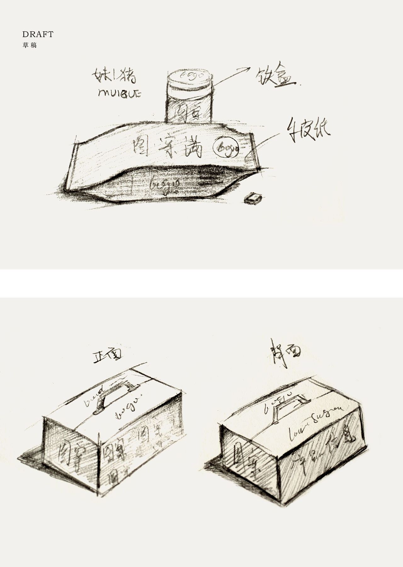 MUIGUE/猪油糖包装LOGO设计（图ZMjU2NTY1NzY=） - 包装 - 站酷设计师东worry原创素材 - 站酷ZCOOL