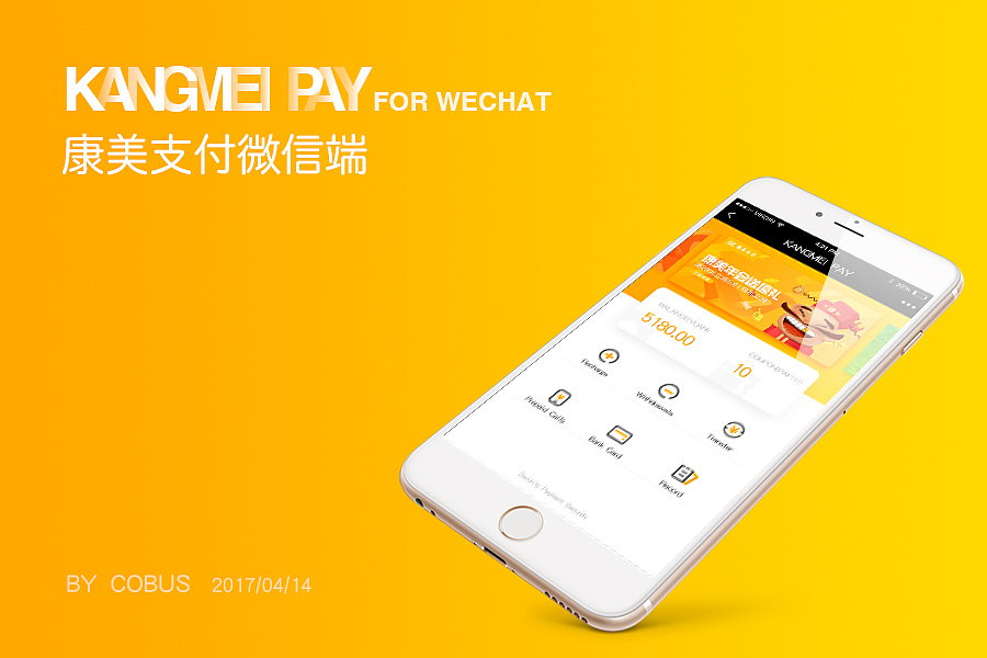 Kangmei Pay For Wechat界面设计——微信端的康美钱包（图ZNzY4NDczODQ=） - APP界面 - 站酷设计师PacketDesign原创素材 - 站酷ZCOOL