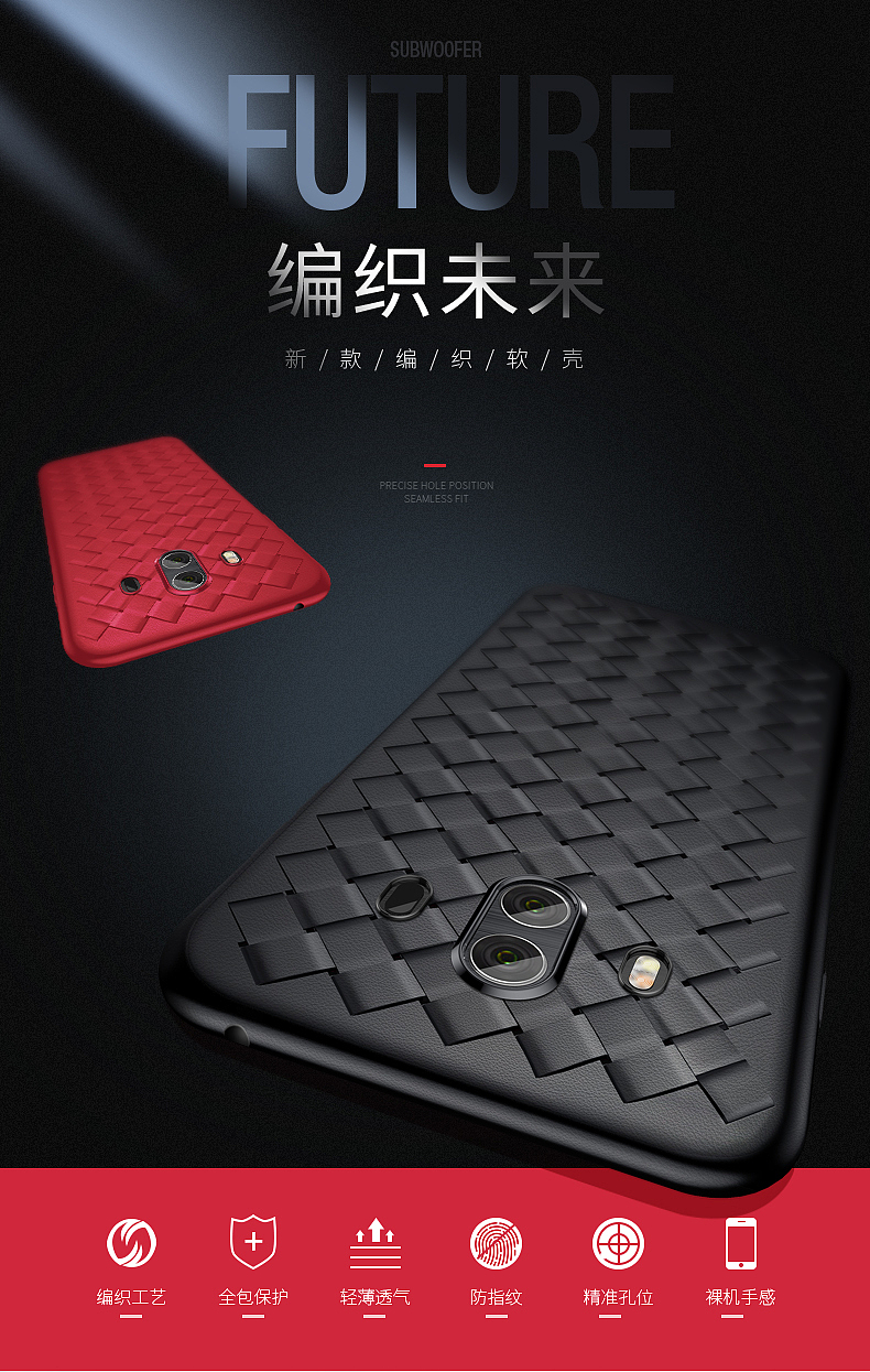 华为mate10 编织壳