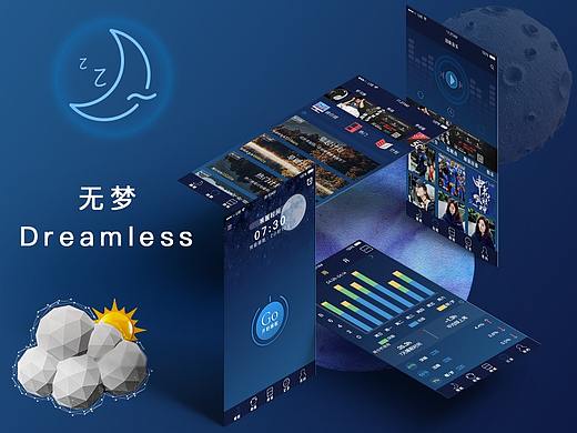 睡眠APP设计