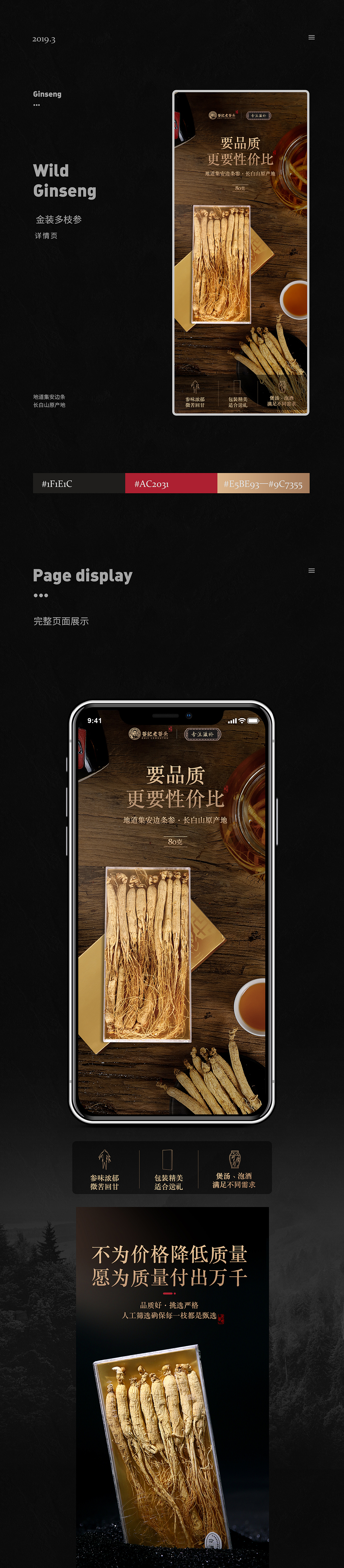 人参详情页