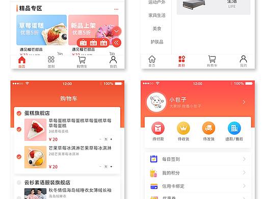 UI设计-H5界面设计/二手市场