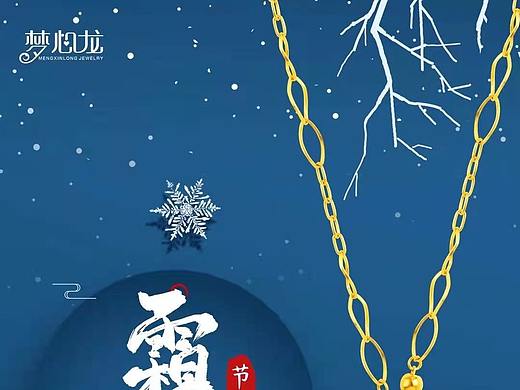 24节气-霜降海报
