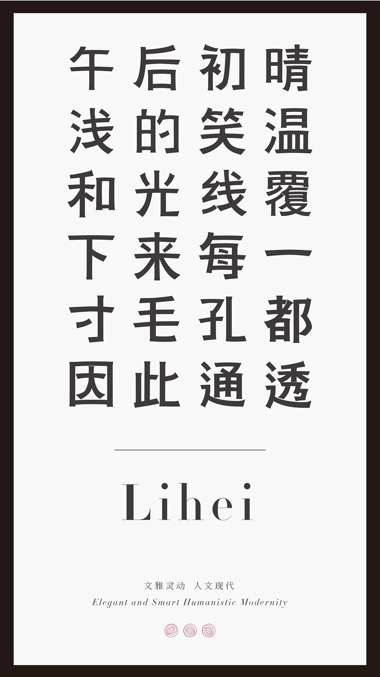 【汉仪字体之星 · 第四届】参赛字稿展示