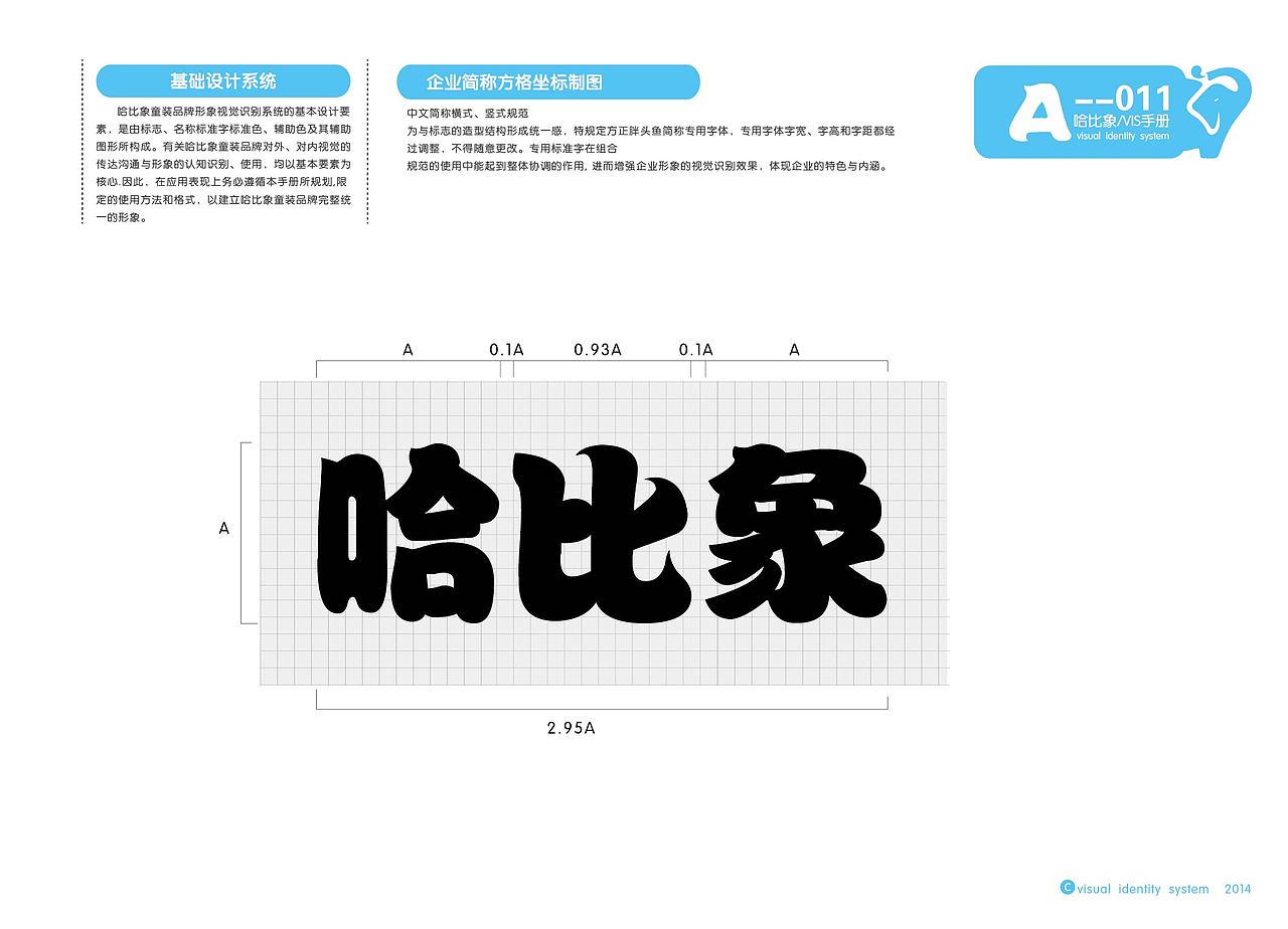 哈比象婴童品牌