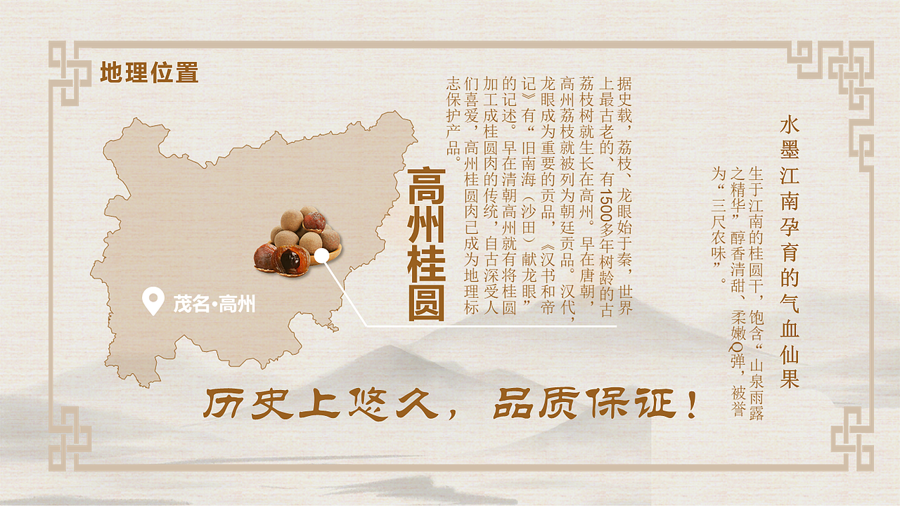 高州桂圆产品介绍PPT（图ZMjUwNDM5NzQ0） - PPT/Keynote - 站酷设计师尼玛帅原创素材 - 站酷ZCOOL