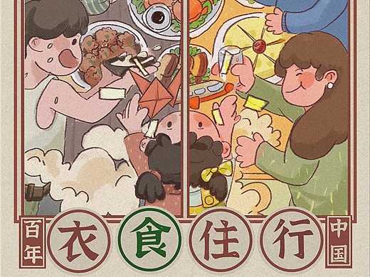 百年中国图像 衣食住行