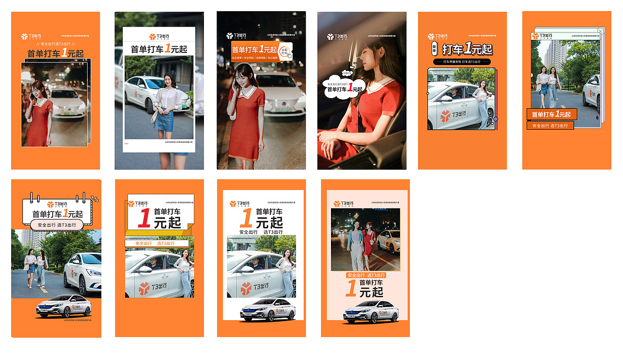 打车软件广告（图ZMjY3MjQxNjA4） - 电商 - 站酷设计师雾島风起时原创素材 - 站酷ZCOOL