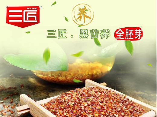 苦荞茶胚芽-详情页（个人主页-ZNTYwMjMwNjQ=） - 电商 - 站酷设计师L613613原创素材 - 站酷ZCOOL