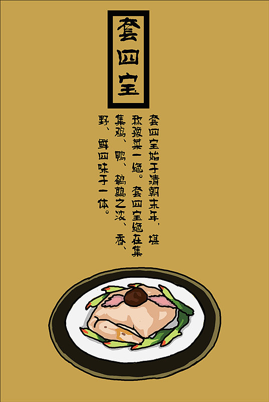 开封美食插画（图ZMzUxODUwNjg=） - 商业插画 - 站酷设计师denghuanhuan5原创素材 - 站酷ZCOOL