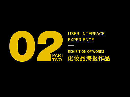 化妆品海报