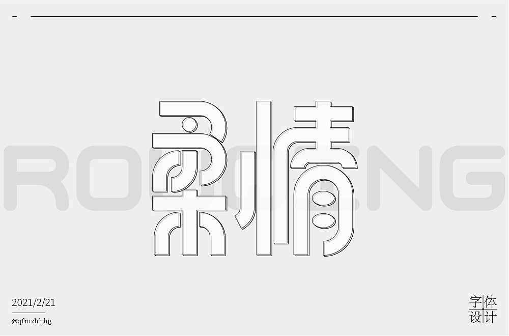 字体帮第1814篇