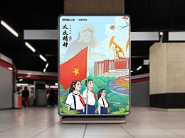 黑龙江-大庆市——“大庆精神，时代传承“