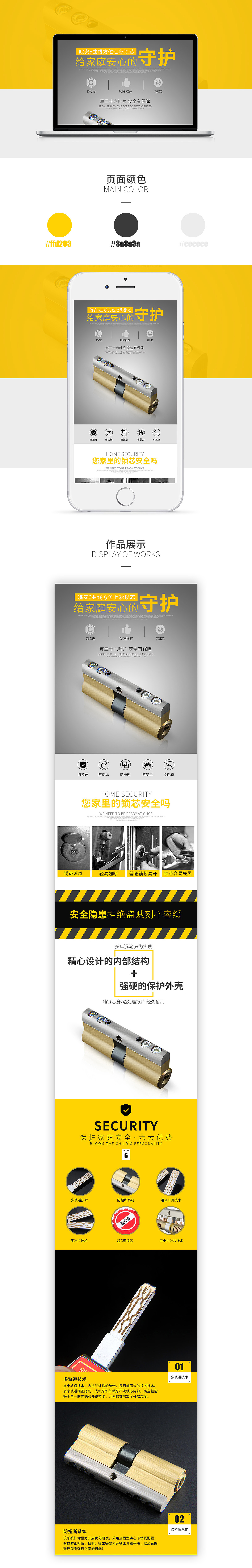 锁芯详情页 详情页设计 首页设计 电商设计 爆款详情