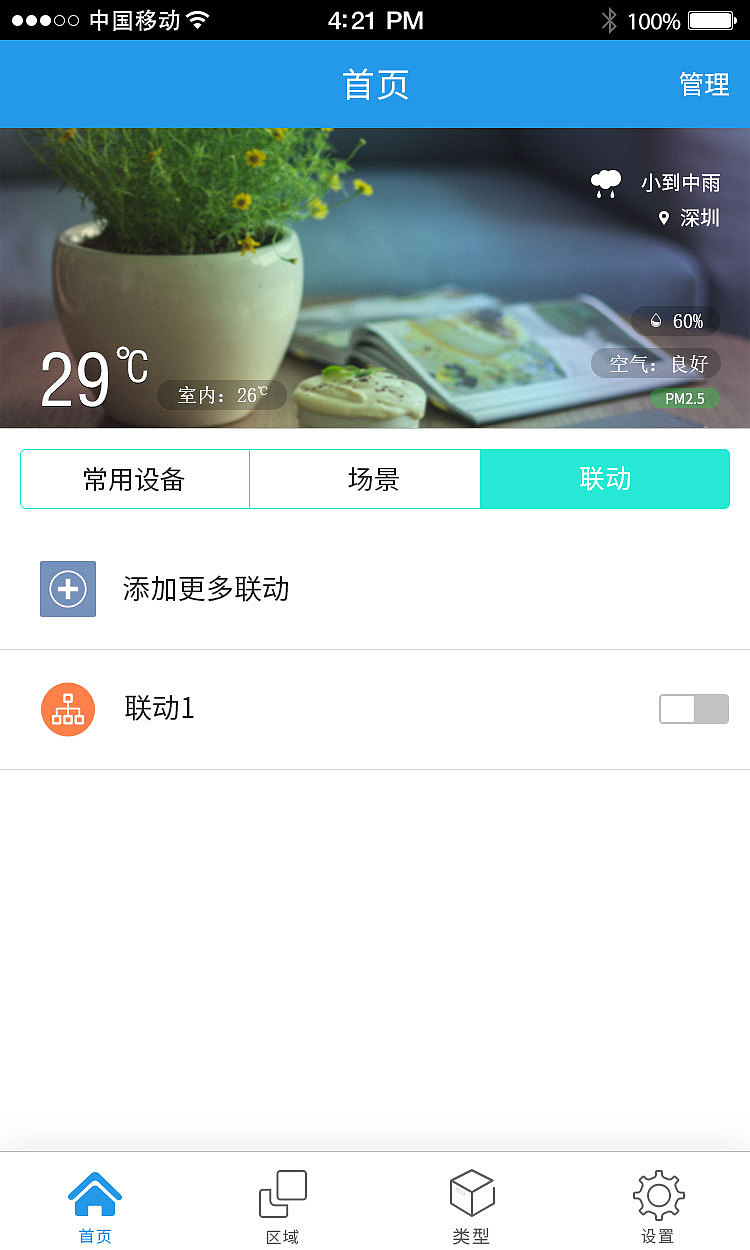APP UI 交互