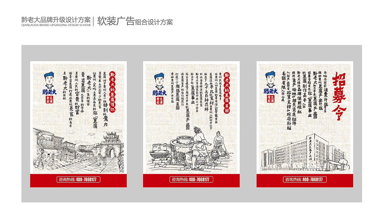 黔老大青岩豆腐品牌设计全案(图ZMjIzOTY3NTky) - 品牌 - 站酷设计师合智策划原创素材 - 站酷ZCOOL