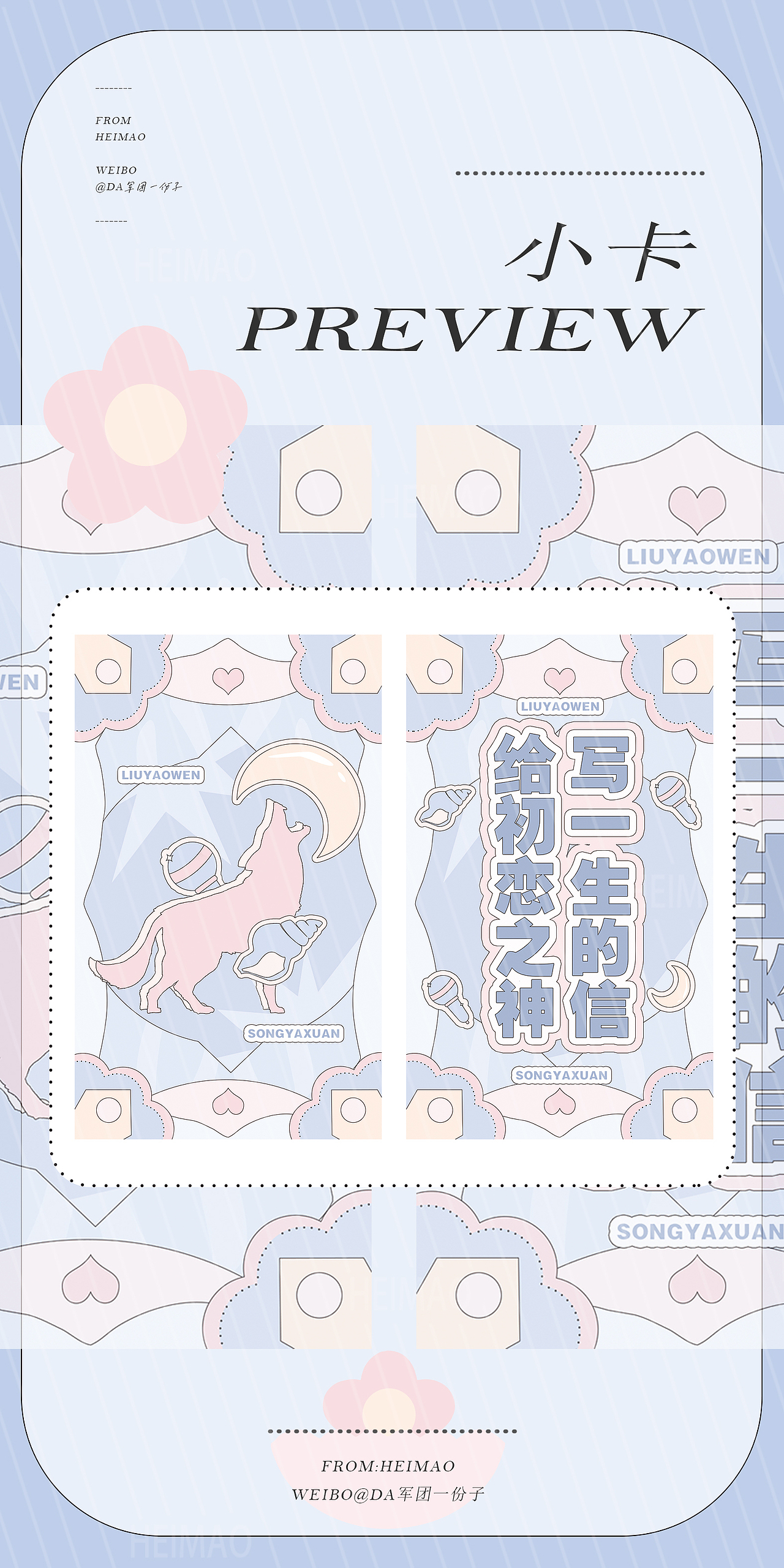 饭圈矢量风周边（图ZMjY1NDE4NDg0） - 宣传物料 - 站酷设计师DA军团一份子原创素材 - 站酷ZCOOL