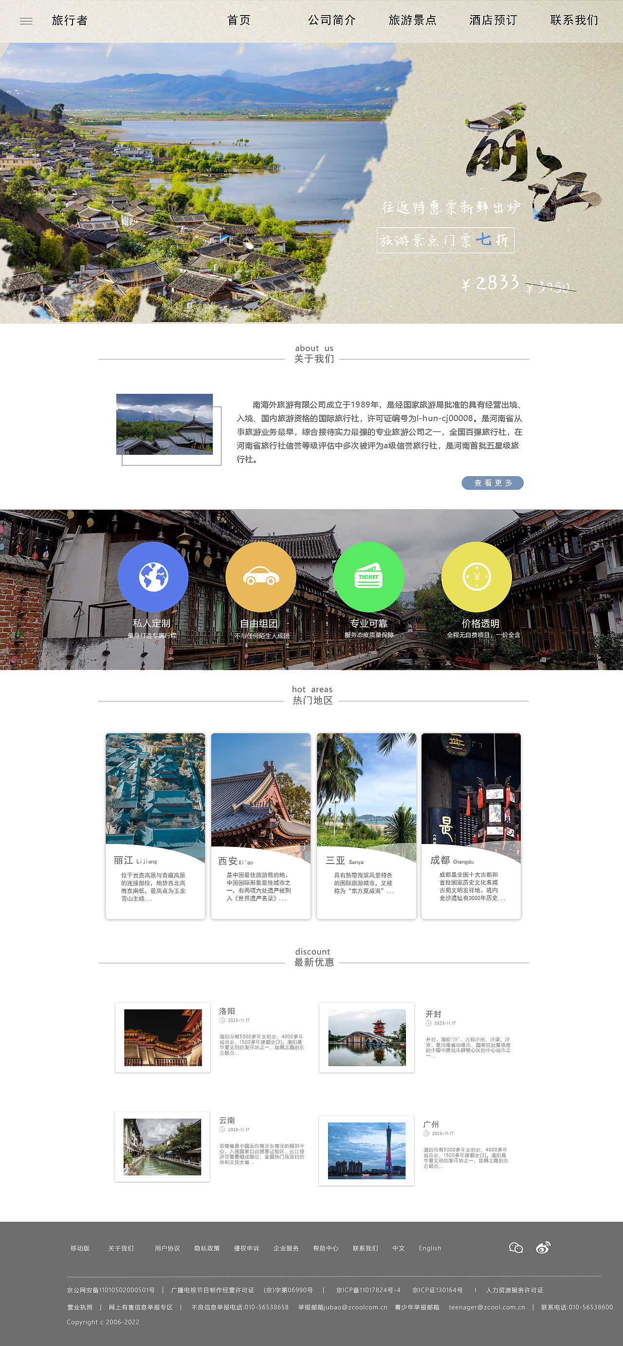 旅游网站首页（图ZMjkwMzI4ODY4） - 企业官网 - 站酷设计师金橘iii原创素材 - 站酷ZCOOL