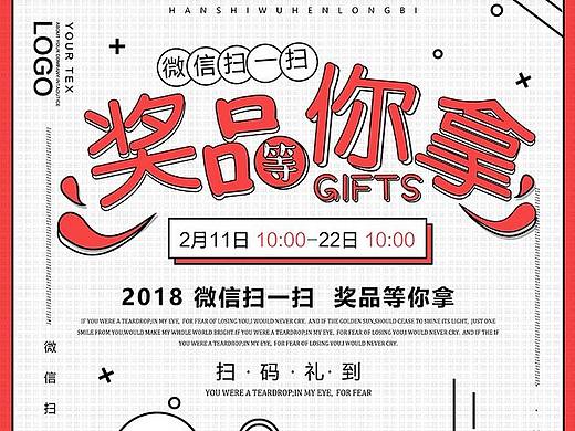 扫码海报