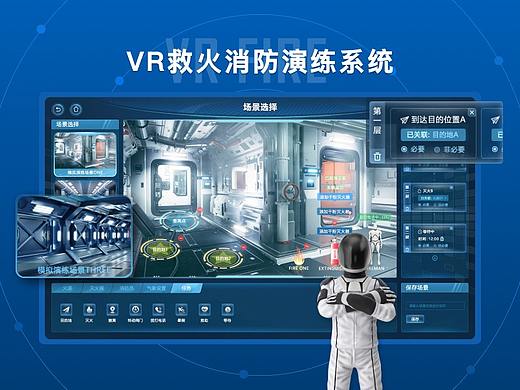 VR消防救火演练系统