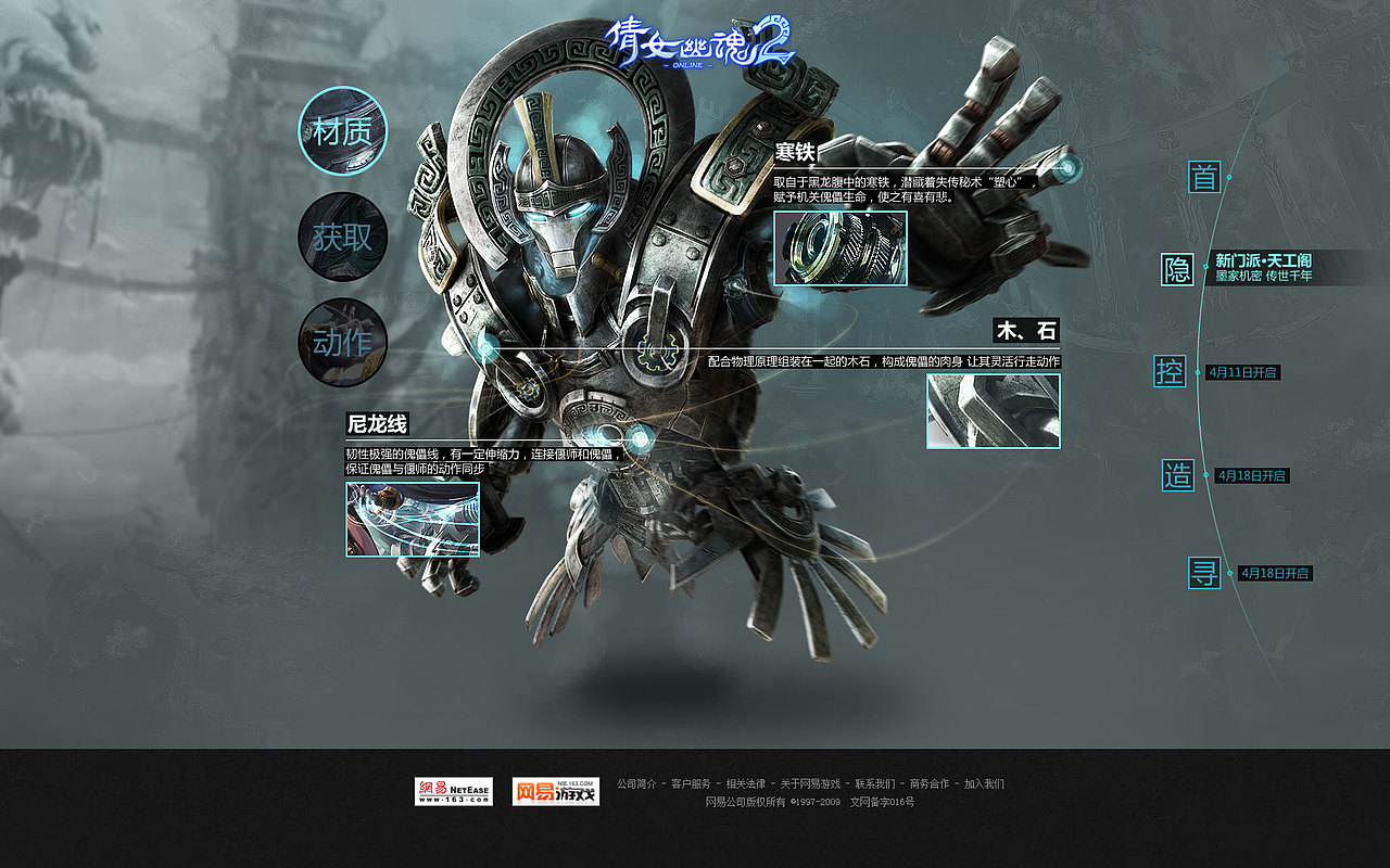 倩女幽魂2新职业展示站（图ZMTU2NDU5MTY=） - 游戏/娱乐 - 站酷设计师speed_designer原创素材 - 站酷ZCOOL