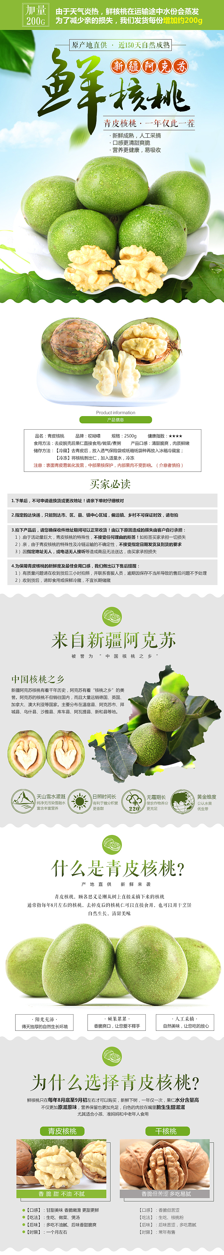 淘宝网 丝路果果 青皮核桃描述