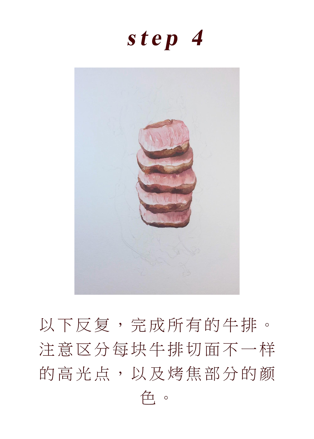 水彩入门（图文+视频）教程--5分熟牛排【超详细版】
