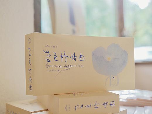 《蓝色抒情曲》手翻书