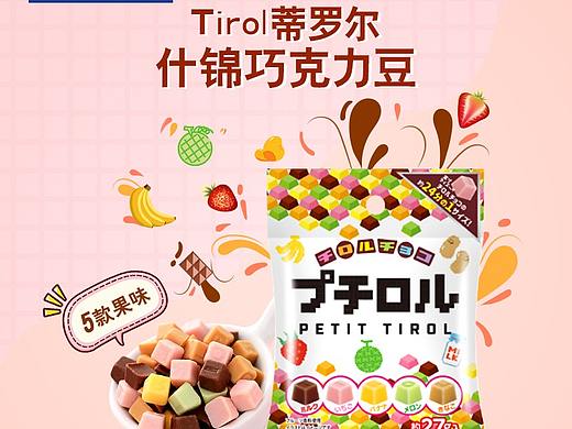 水果味巧克力豆——详情页