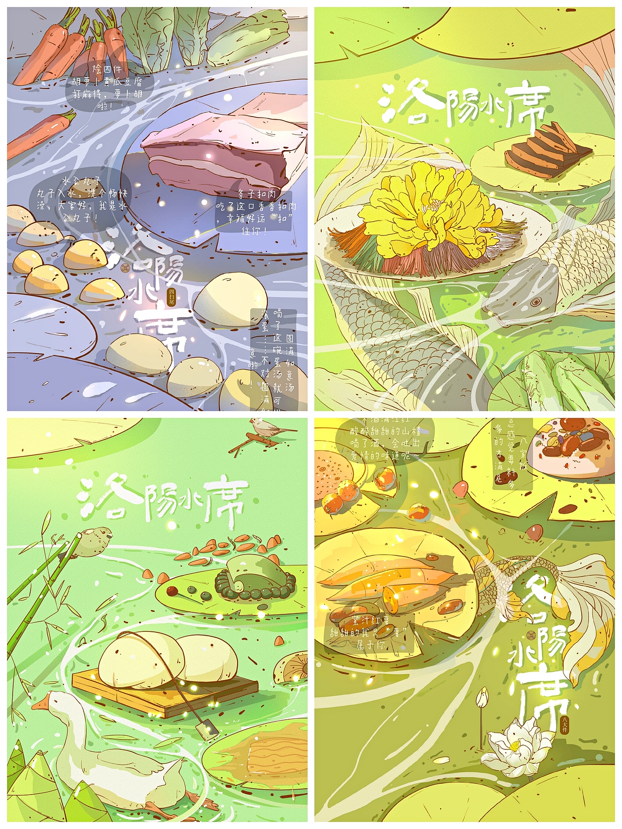 毕设“洛阳水席”主题系列插画海报分享（图ZMzAwMTI4MDUy） - 海报 - 站酷设计师我要吃橘子原创素材 - 站酷ZCOOL