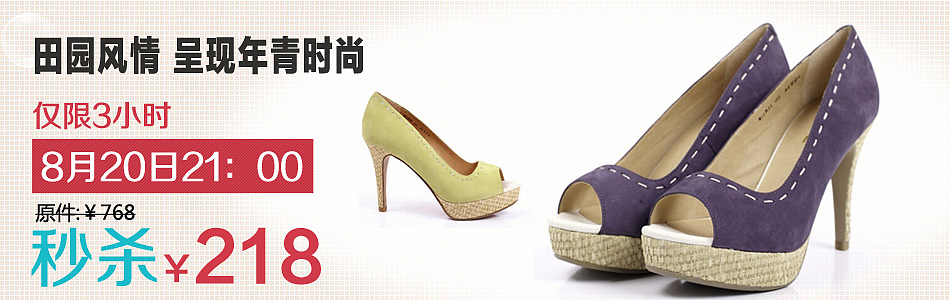 淘宝店铺BANNER设计