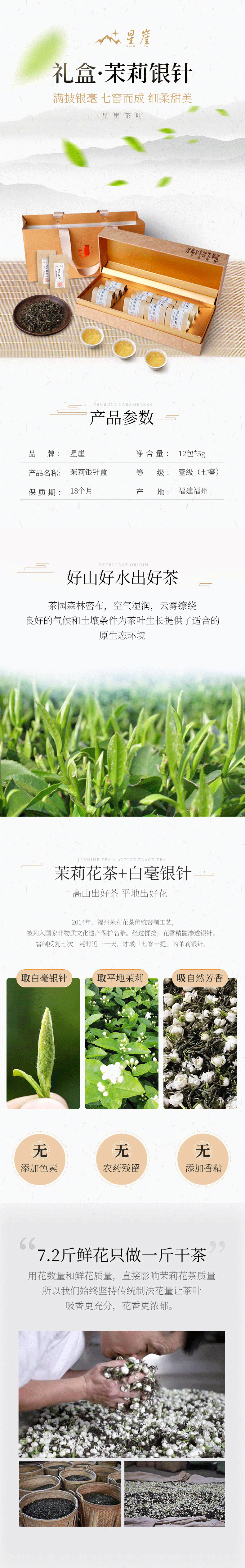 详情页-茉莉花（图ZMjE4Mjk5MDU2） - 电商 - 站酷设计师逗籽原创素材 - 站酷ZCOOL