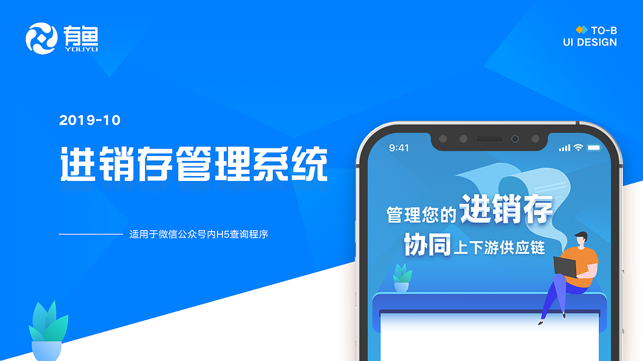 B端-进销存管理系统