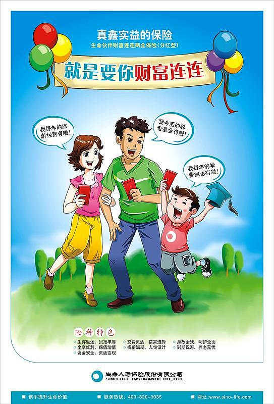 生命人寿保险海报家庭篇