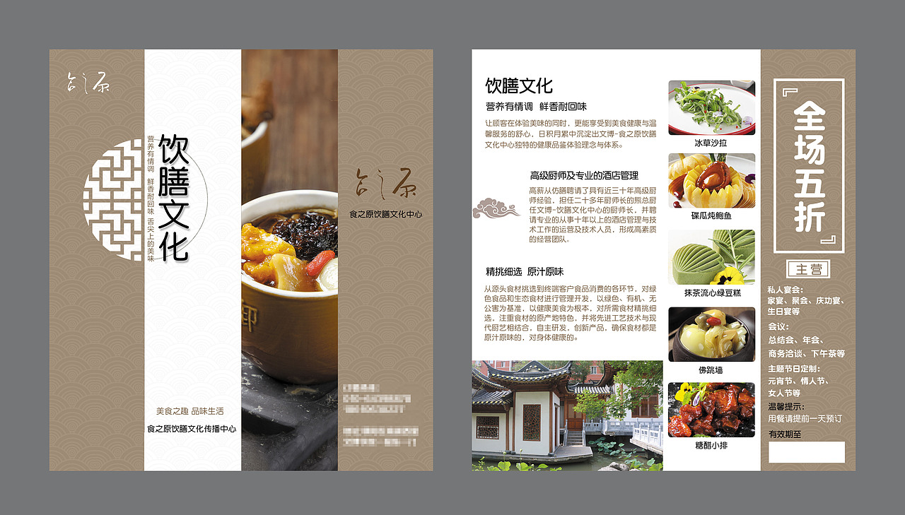 餐厅宣传单折页菜单