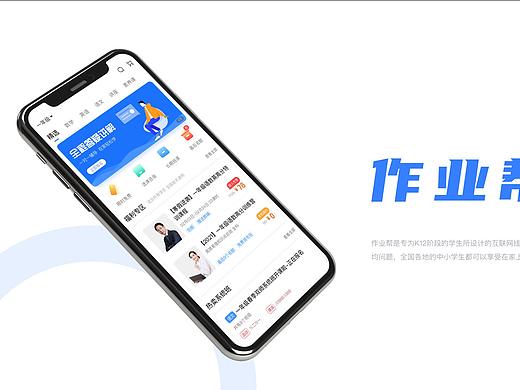 作业帮-直播课APP