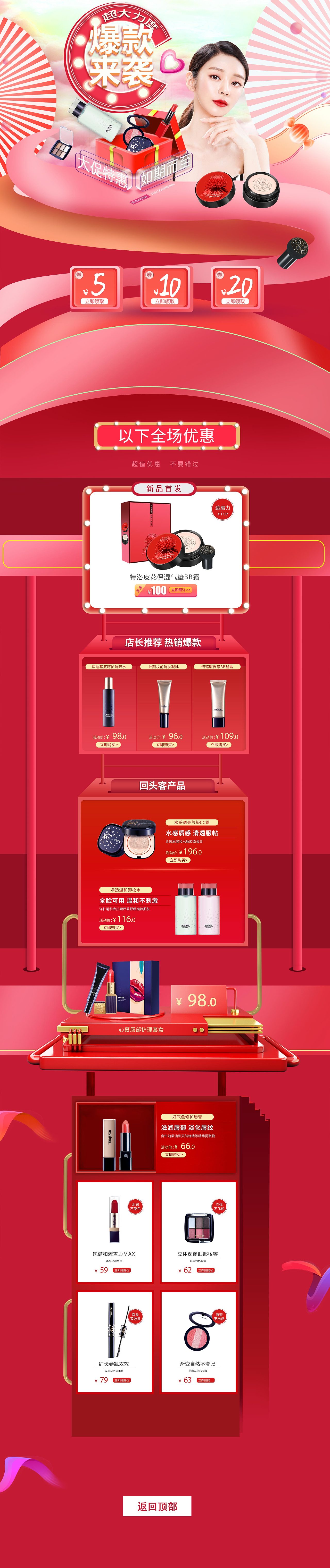 麦古彩妆电商首页