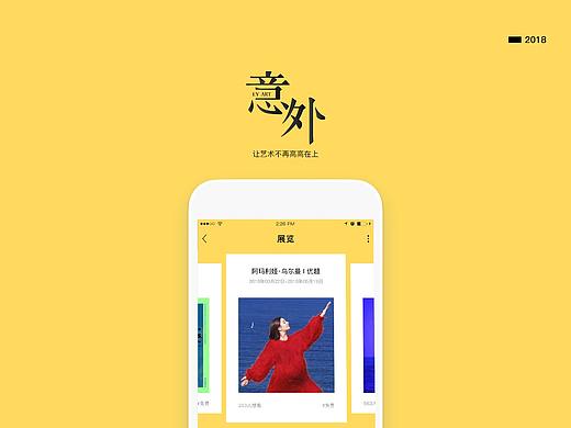 “意外艺术”公众号改编APP