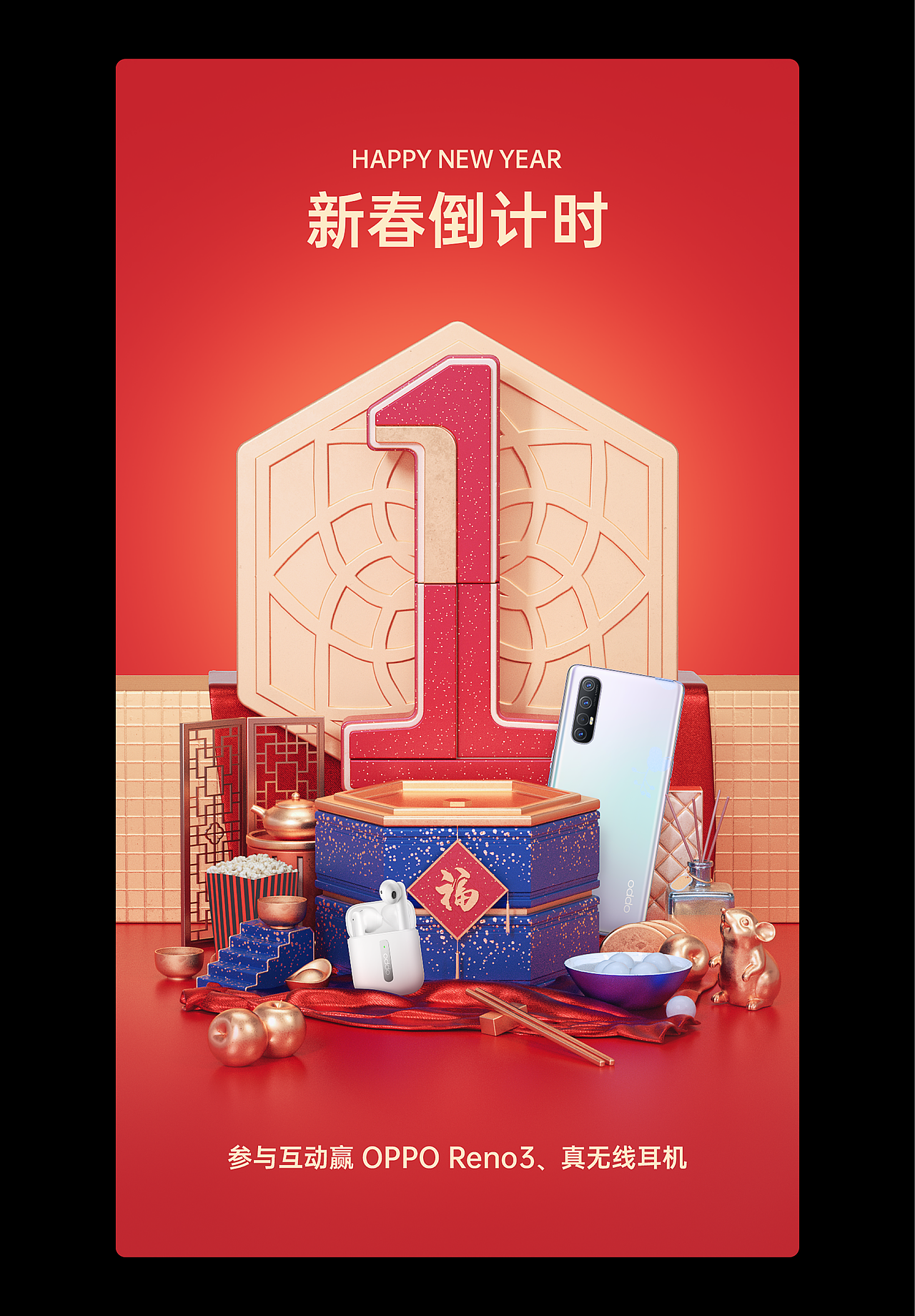 【GelLab】 OPPO新年倒计时海报（图ZMjM3OTY5NTYw） - 场景 - 站酷设计师GelLab原创素材 - 站酷ZCOOL